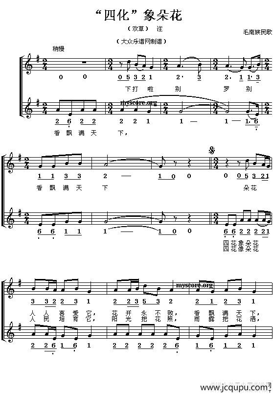 四化像朵花（线、简谱混排版）简谱