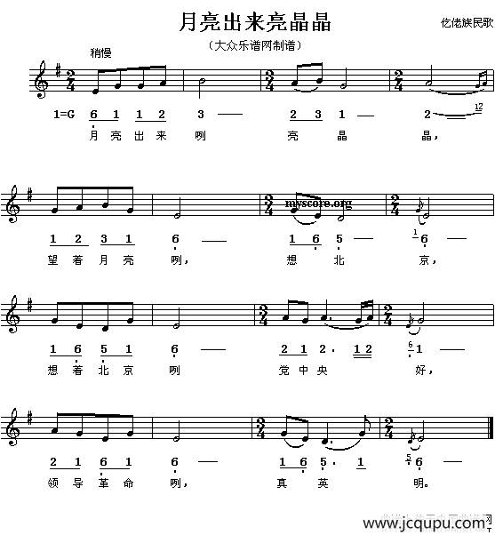 月亮出来亮晶晶（线、简谱混排版）简谱