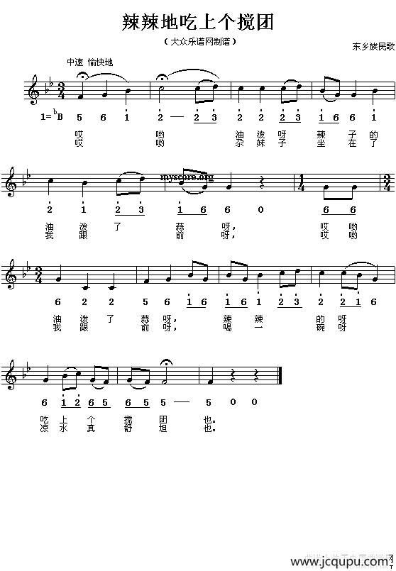 辣辣地吃上个搅团（线、简谱混排版）简谱