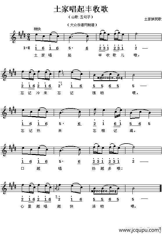 土家唱起丰收歌（线、简谱混排版）简谱