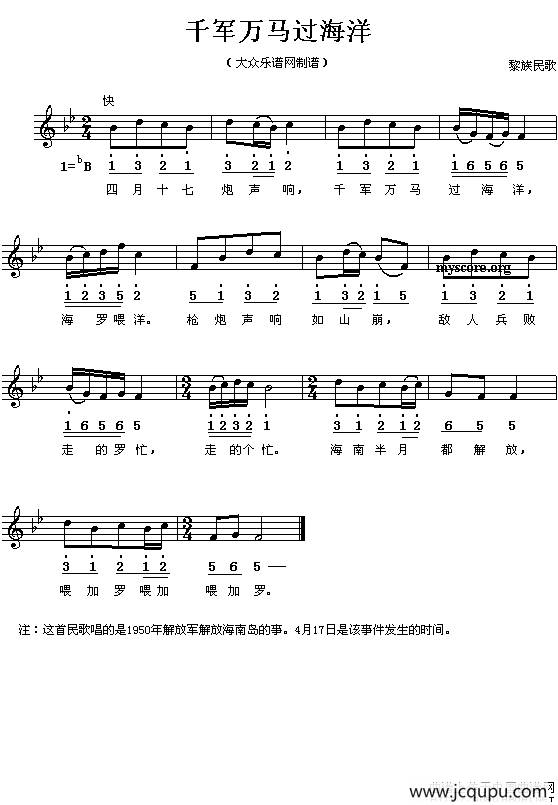 千军万马过海洋（线、简谱混排版）简谱