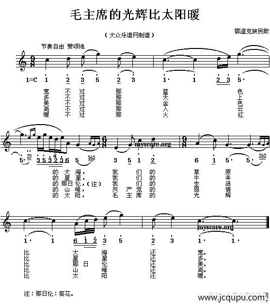 毛主席的光辉比太阳暖（线简谱混排版）简谱