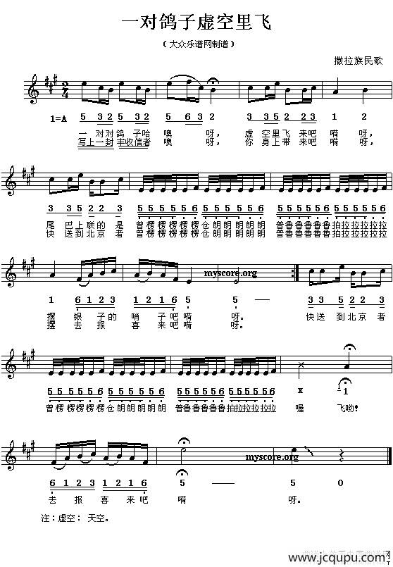 一对鸽子虚空里飞（线、简谱混排版）简谱