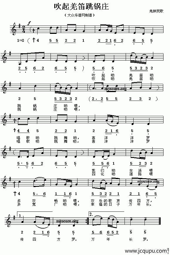吹起羌笛跳锅庄（线、简谱混排版）简谱