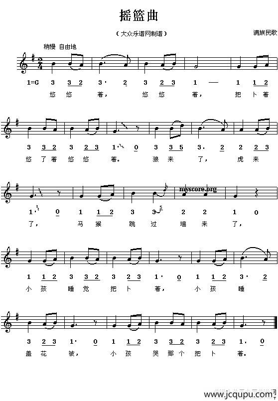 摇篮曲（满族民歌、线简谱混排版）简谱