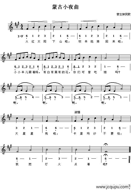 蒙古小夜曲（线、简谱混排版）简谱