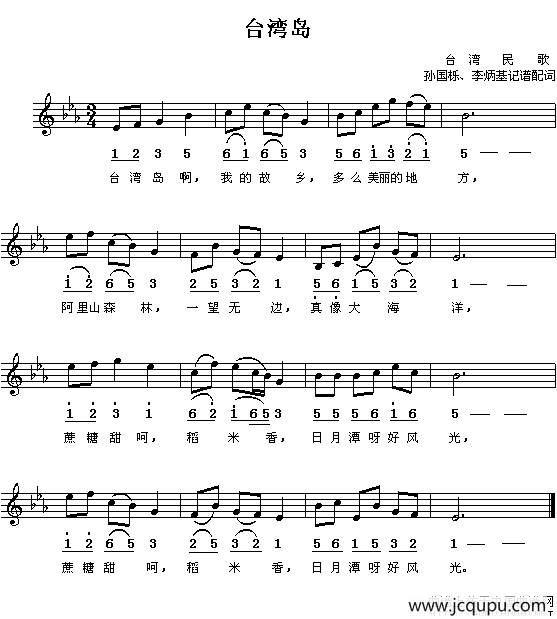 台湾岛（线、简谱混排版）简谱