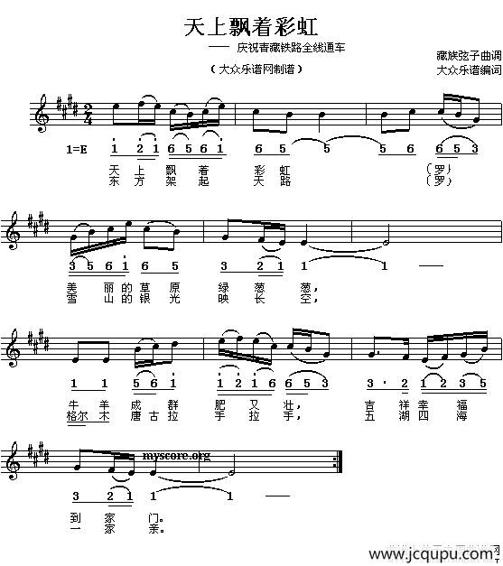 天上飘着彩虹（线、简谱混排版）简谱
