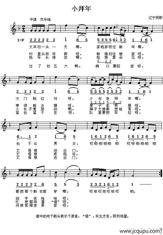 小拜年（线、简谱混排版）简谱