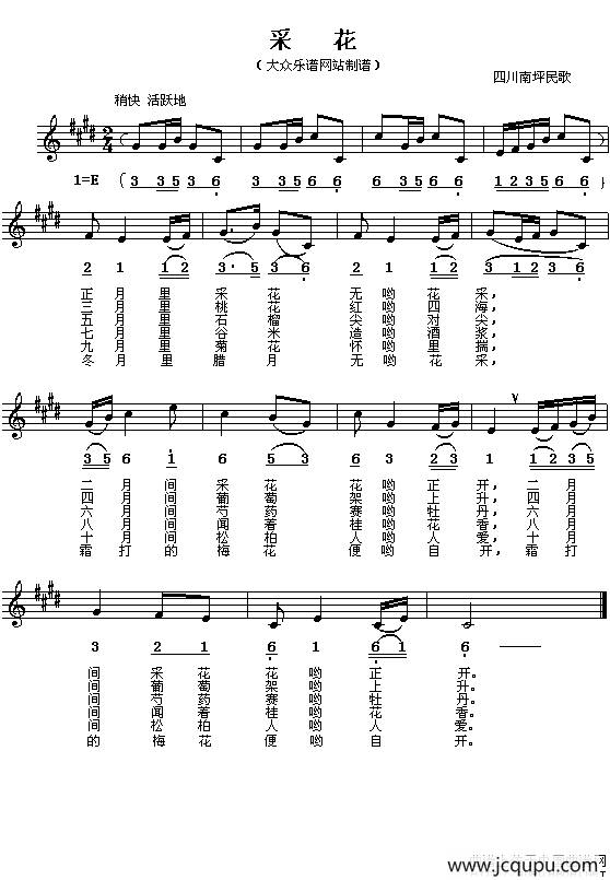 采花（四川南坪民歌 [线、简谱混排版]）简谱