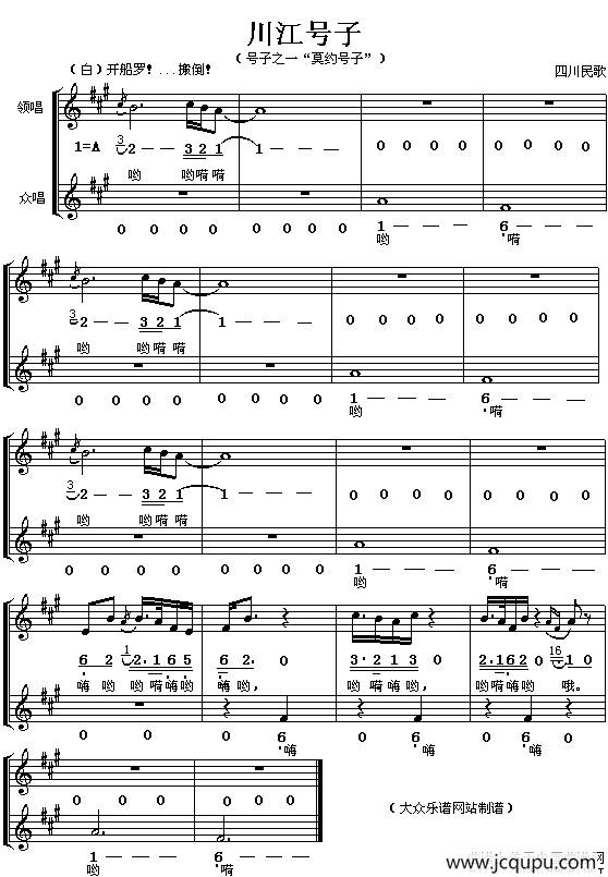 川江号子（四川民歌）（线简谱混排版）简谱