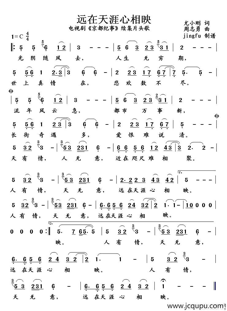 远在天涯心相映（电视剧《京都纪事》续集片头歌）简谱