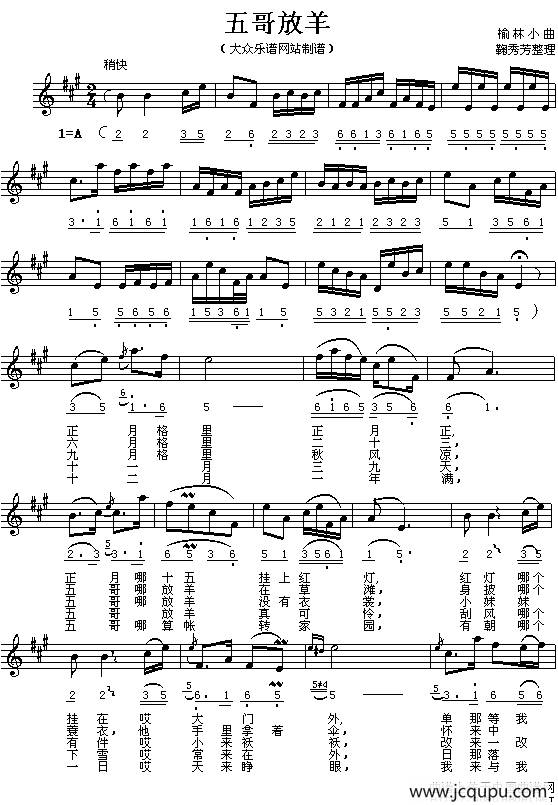 五哥放羊（线简谱对照版）简谱