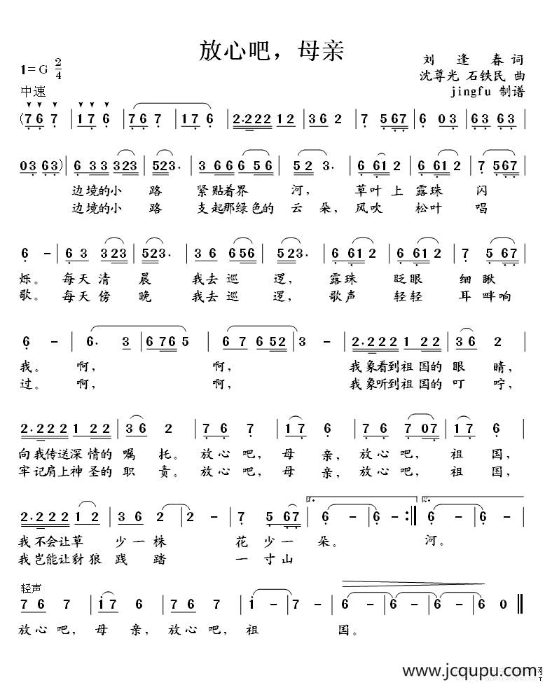 放心吧，母亲简谱