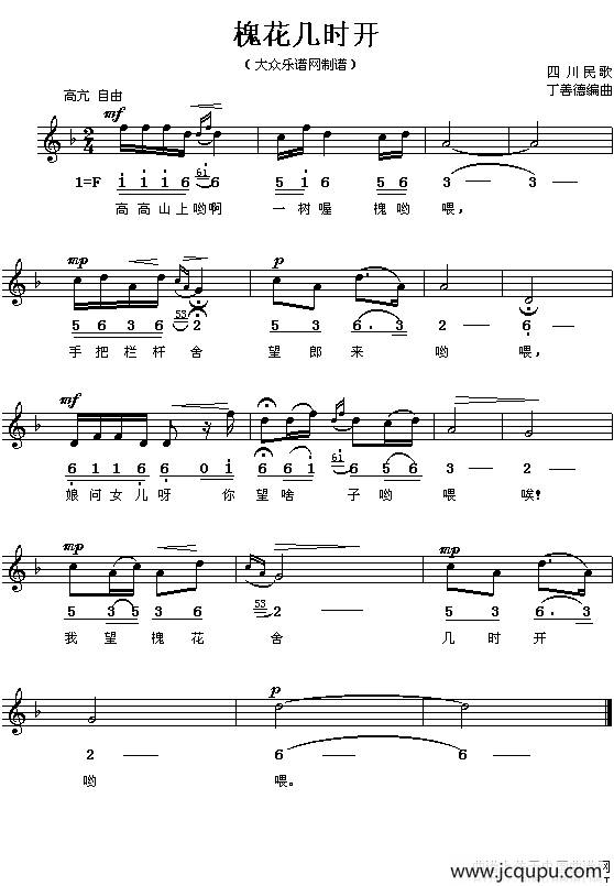 槐花几时开（线、简谱混排版）简谱