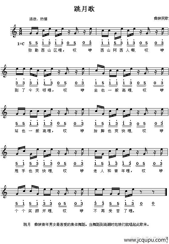 跳月歌（线、简谱混排版）简谱