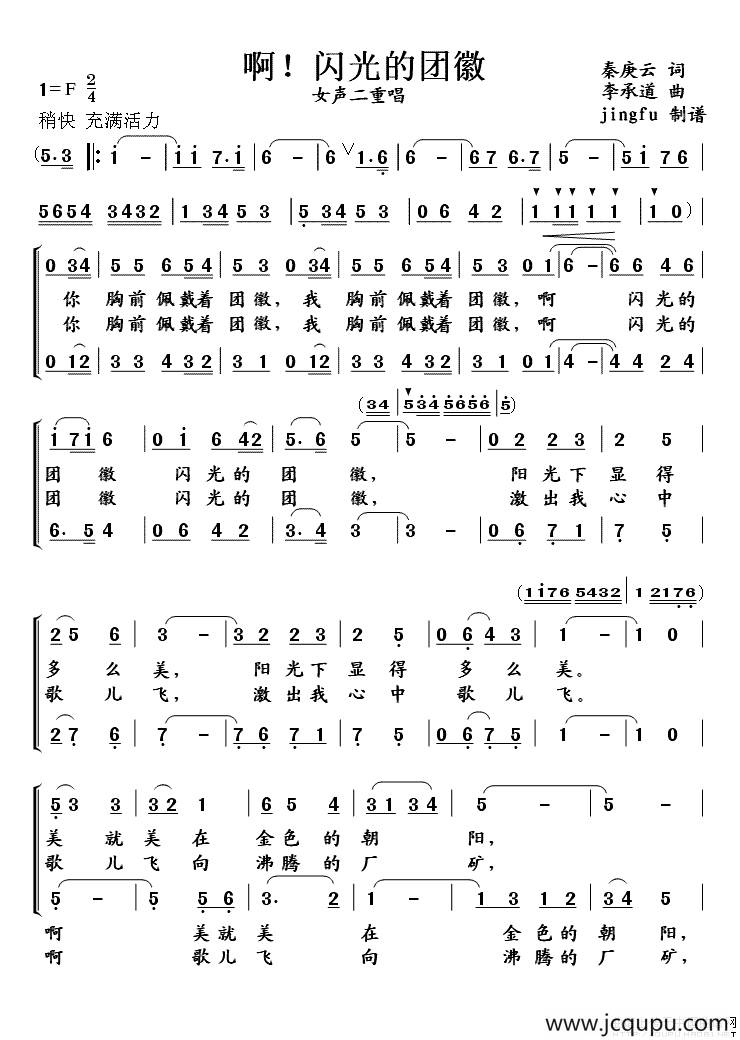 啊！闪光的团徽简谱