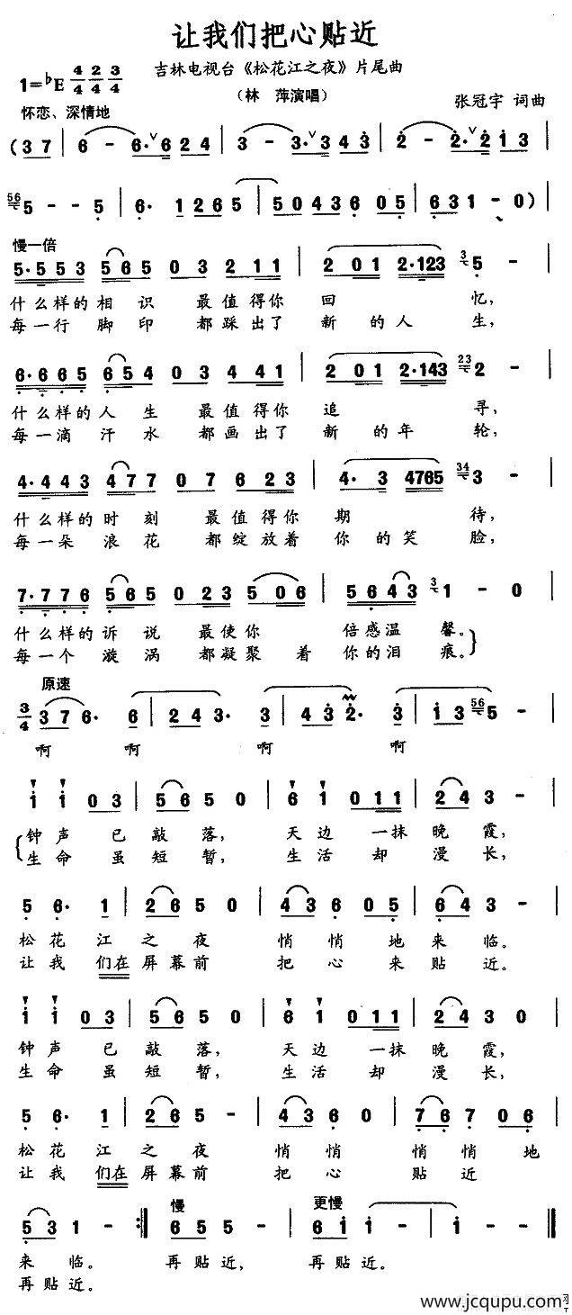 让我们把心贴近（电视片《松花江之夜》片尾曲）简谱
