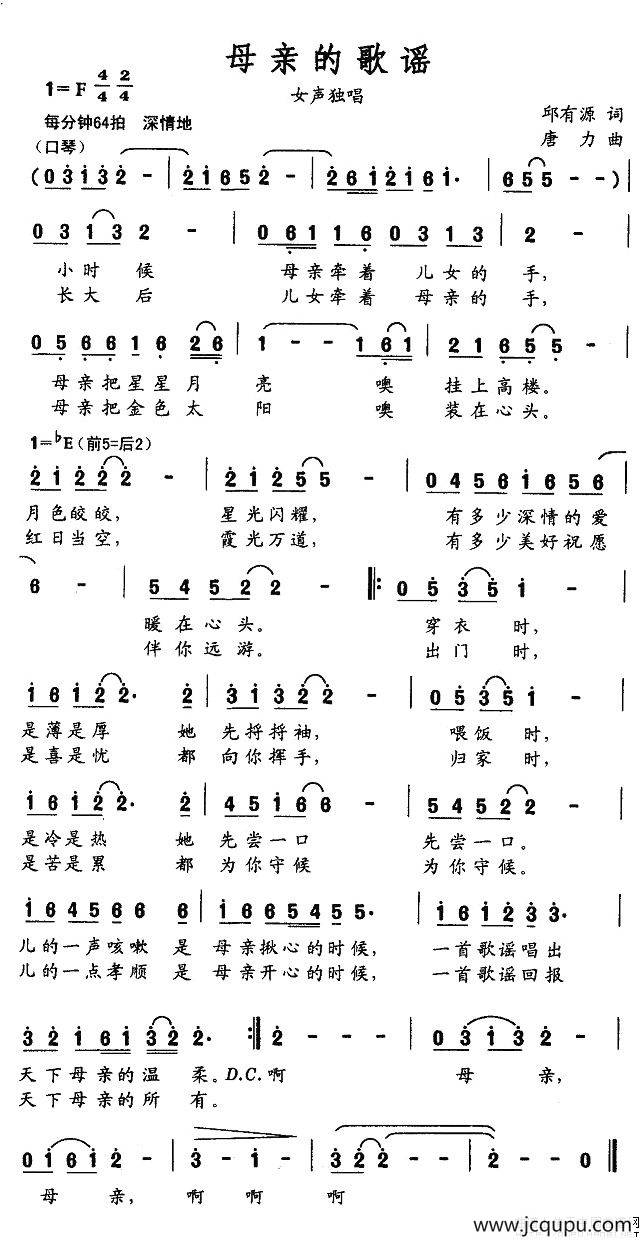 母亲的歌谣简谱