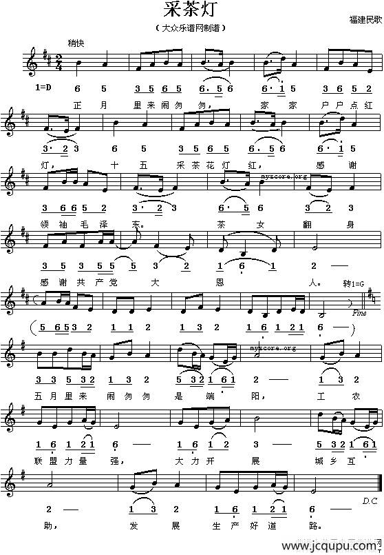 采茶灯（线、简谱混排版）简谱