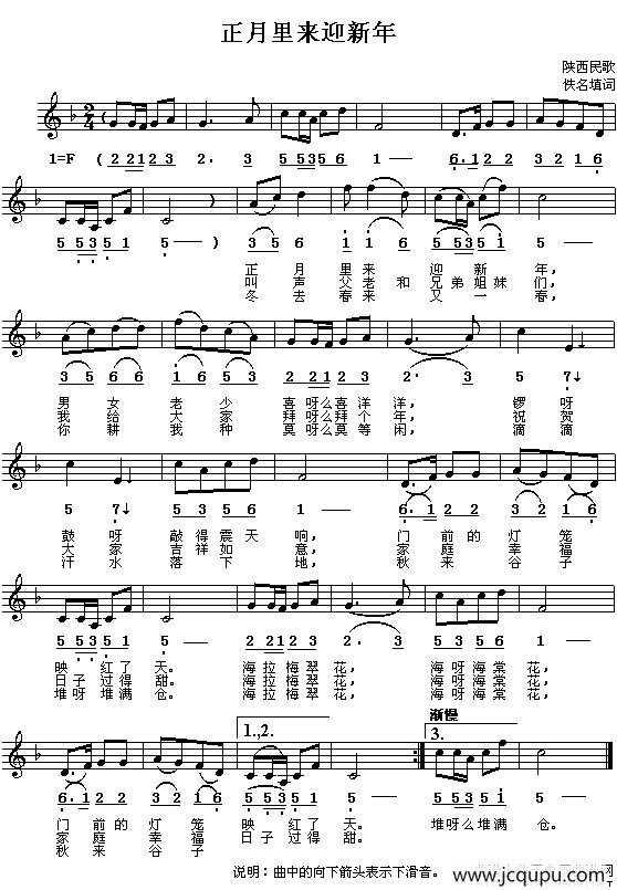 正月里来迎新年（线、简谱混排版）简谱