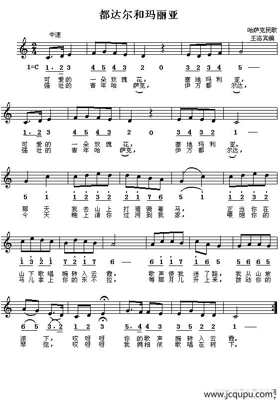 都达尔和玛丽亚（线、简谱混排版）简谱