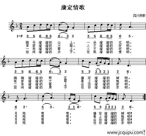 康定情歌（线、简谱混排版）简谱