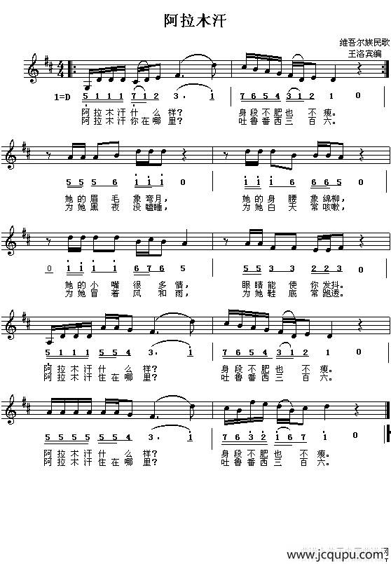 阿拉木汗（线简谱对照版）简谱