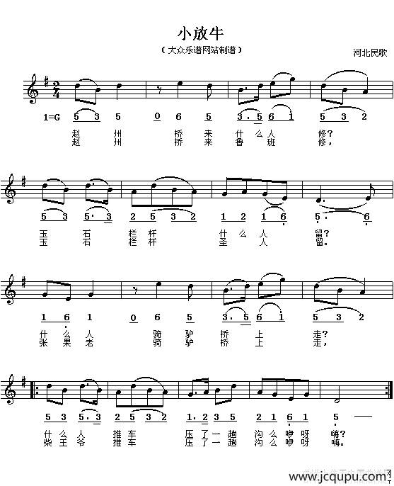 小放牛（线、简谱混排版）简谱