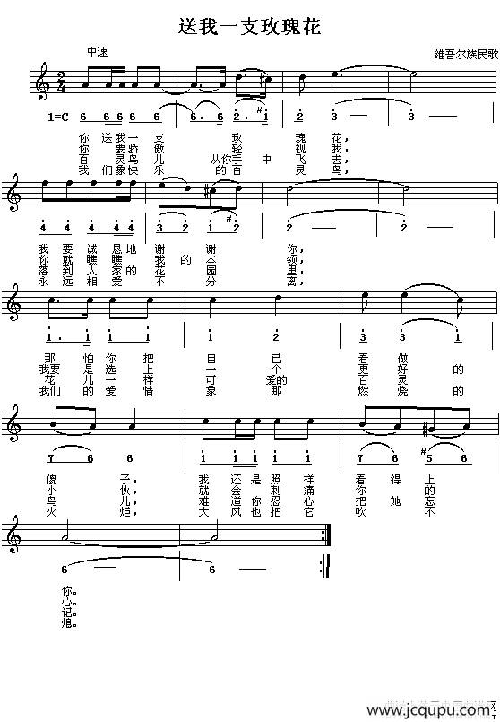 送我一朵玫瑰花（线、简谱混排版）简谱