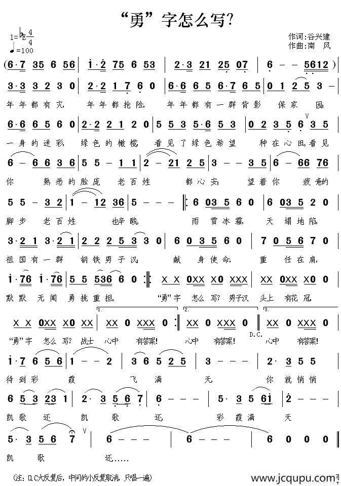 “勇”字怎么写简谱