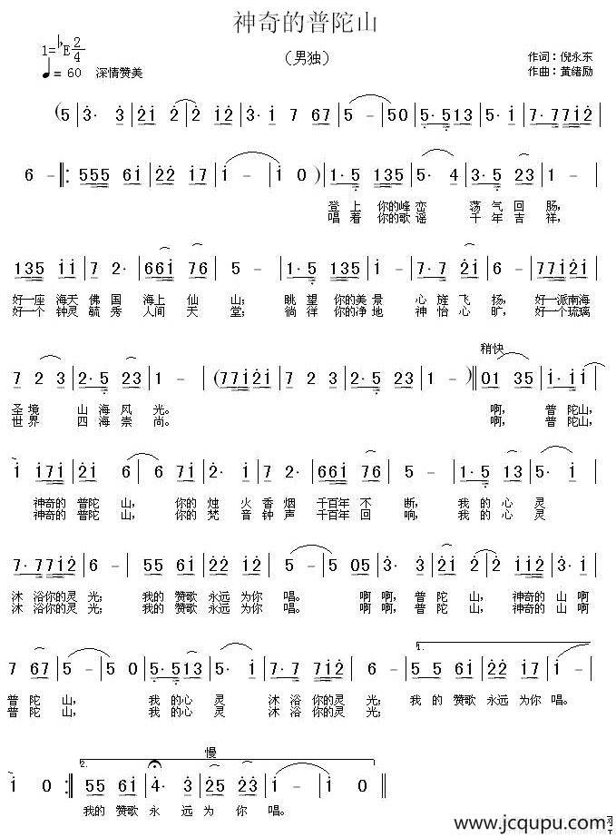 神奇的普陀山简谱