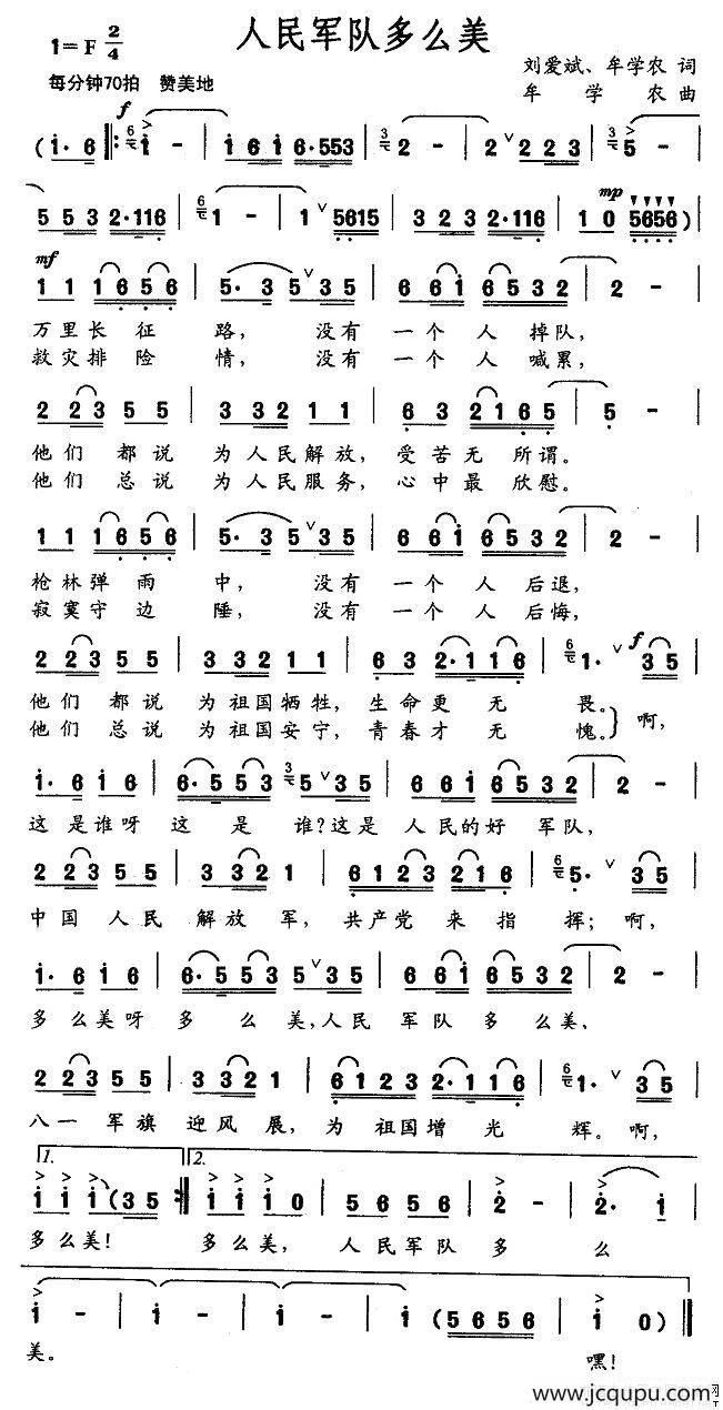 人民军队多么美简谱