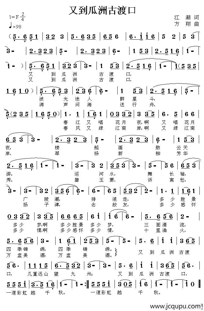 又到瓜洲古渡口简谱