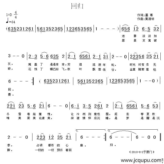 回归（墨寒词 黄清林曲）简谱