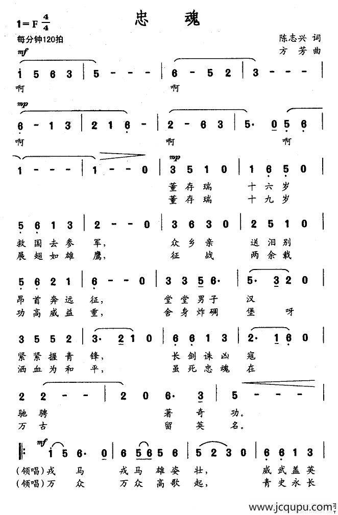 忠魂（陈志兴词 方芳曲）简谱