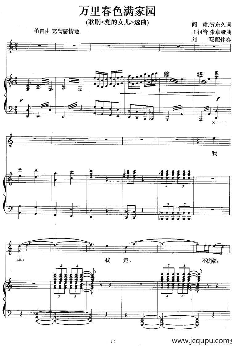 万里春色满家园（歌剧《党的女儿》选曲 、正谱）简谱