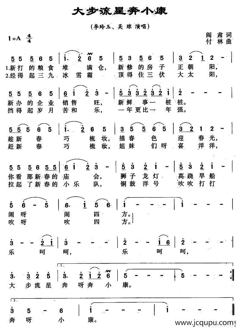 大步流星奔小康简谱