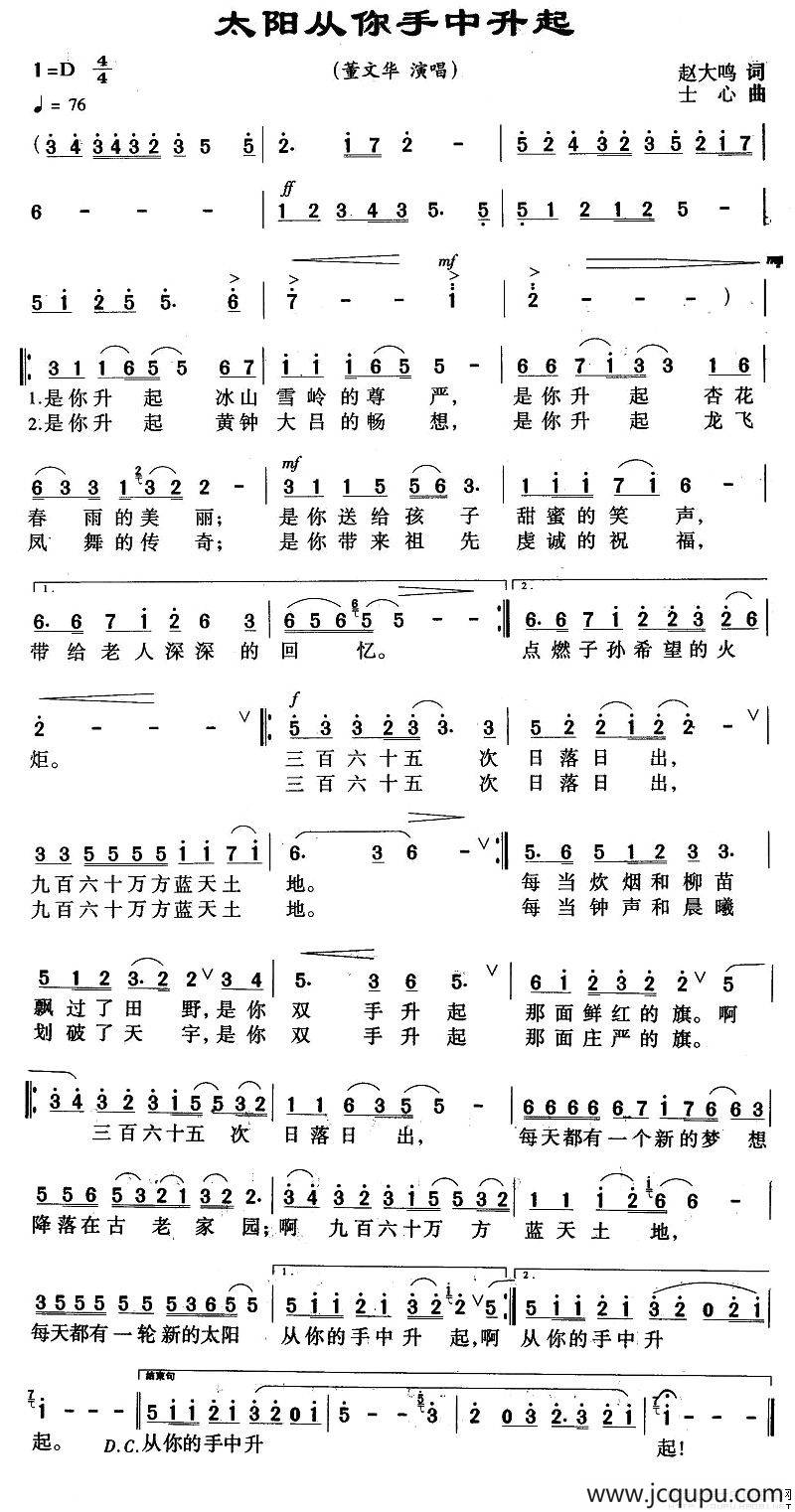 太阳从你手中升起简谱