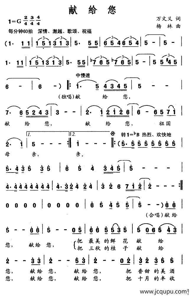 献给您简谱