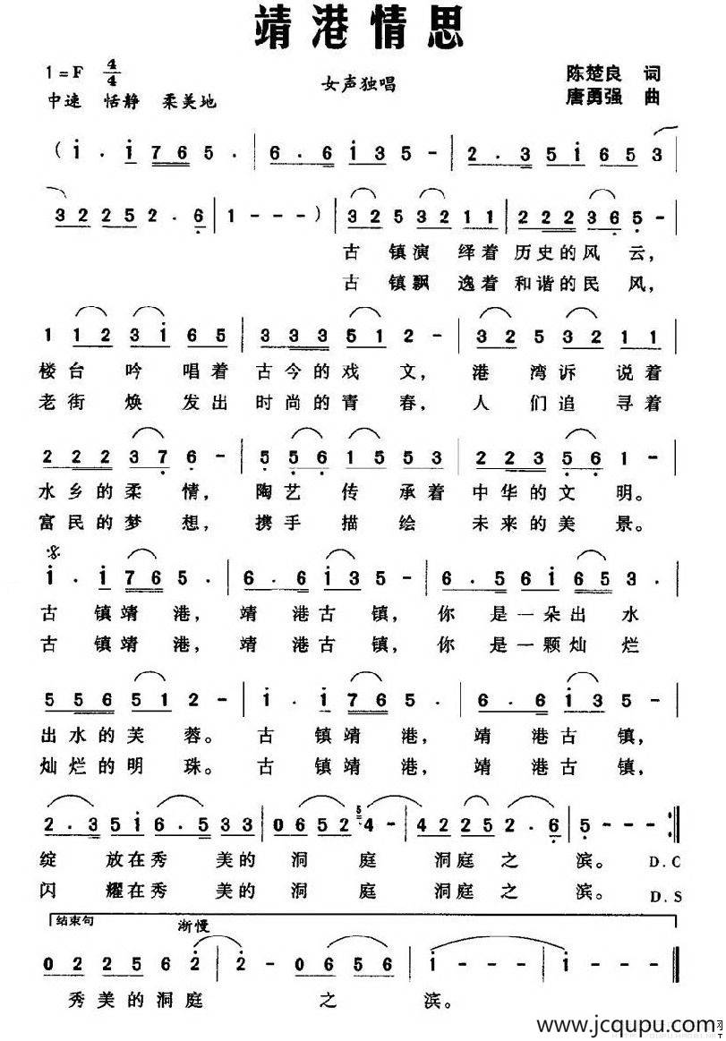 靖港情思简谱
