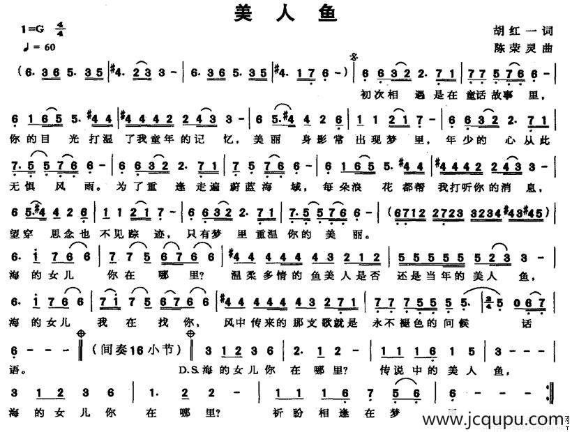 美人鱼（胡红一词 陈荣灵曲）简谱