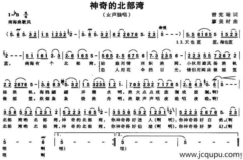 神奇的北部湾简谱