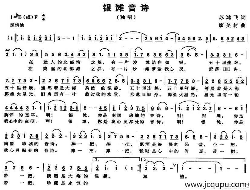 银滩音诗简谱