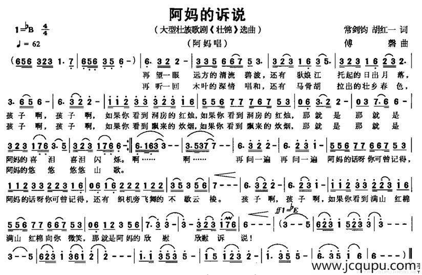 阿妈的诉说（大型壮族歌剧《壮锦》唱段）简谱