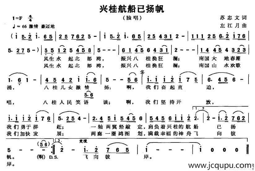 兴桂航船已扬帆简谱