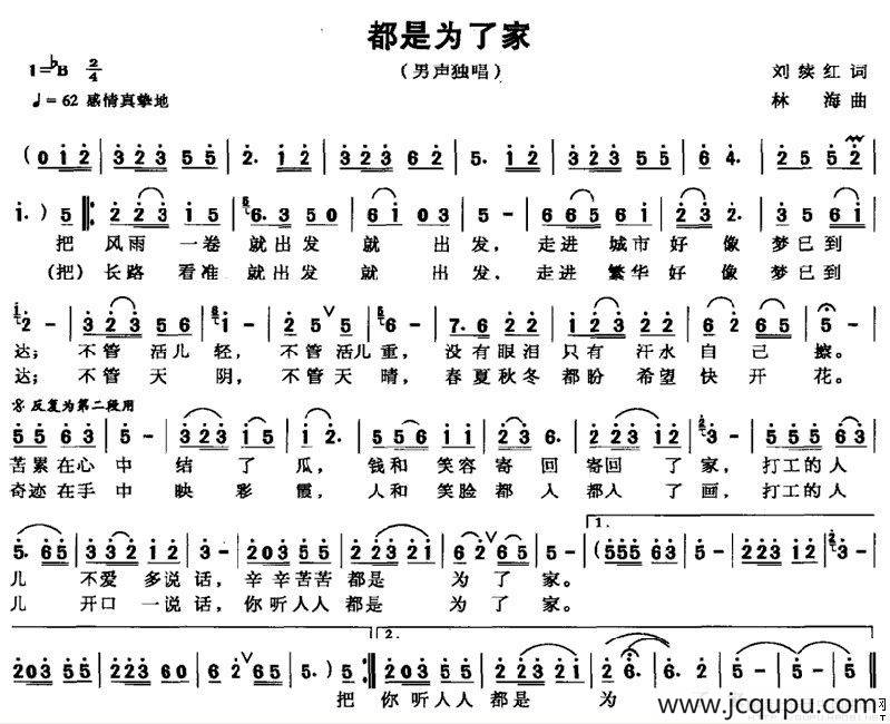 都是为了家（刘续红词 林海曲）简谱