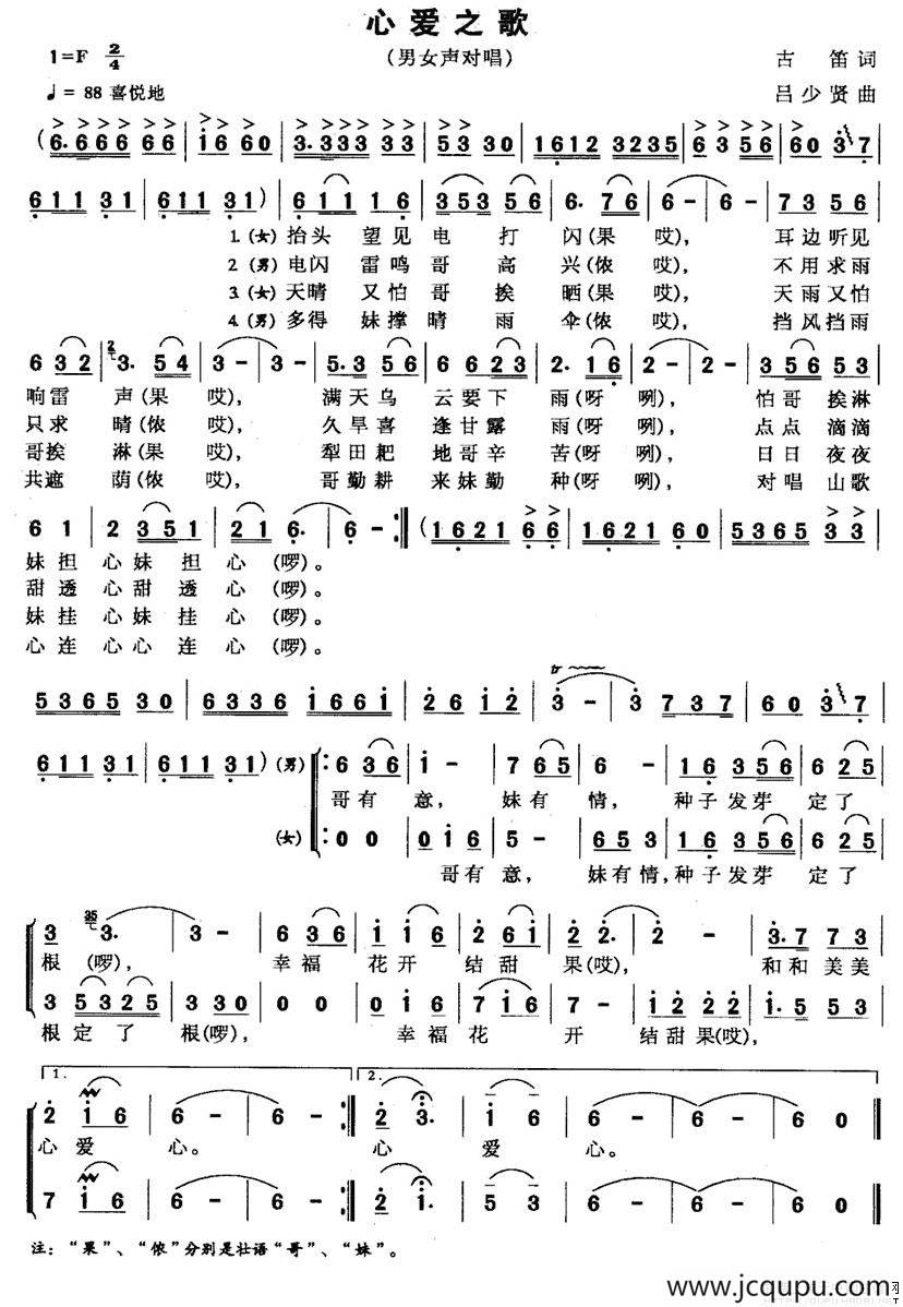 心爱之歌简谱