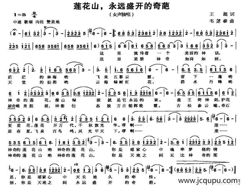 莲花山，永远盛开的奇葩简谱