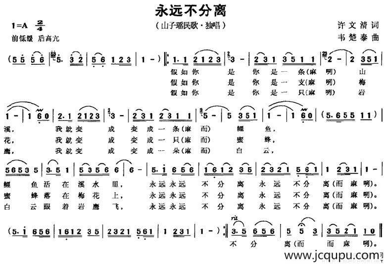 永远不分离简谱